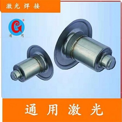 通用激光焊接樣品 通用激光焊接樣品