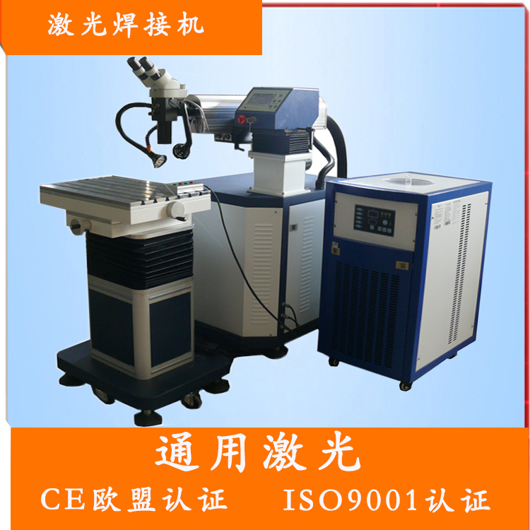 激光焊接機 濰坊激光焊接機