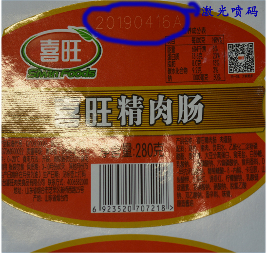 流水線(xiàn): 紫外激光噴碼機(jī)